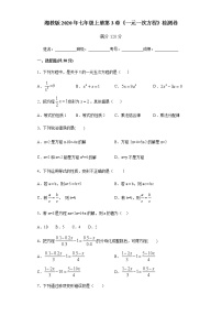 湘教版七年级上册第3章 一元一次方程综合与测试达标测试