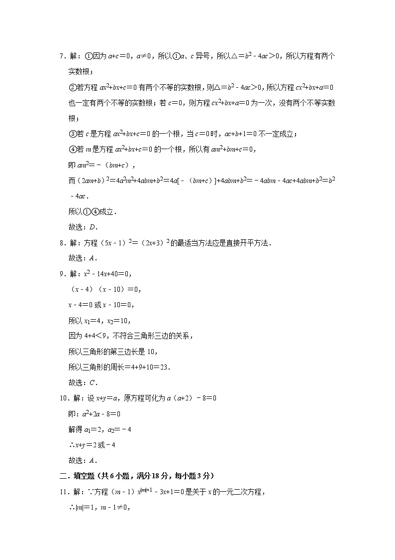 2020年人教版九年级上册第21章《一元二次方程》单元综合测试卷（试卷+答案+答题卡）02