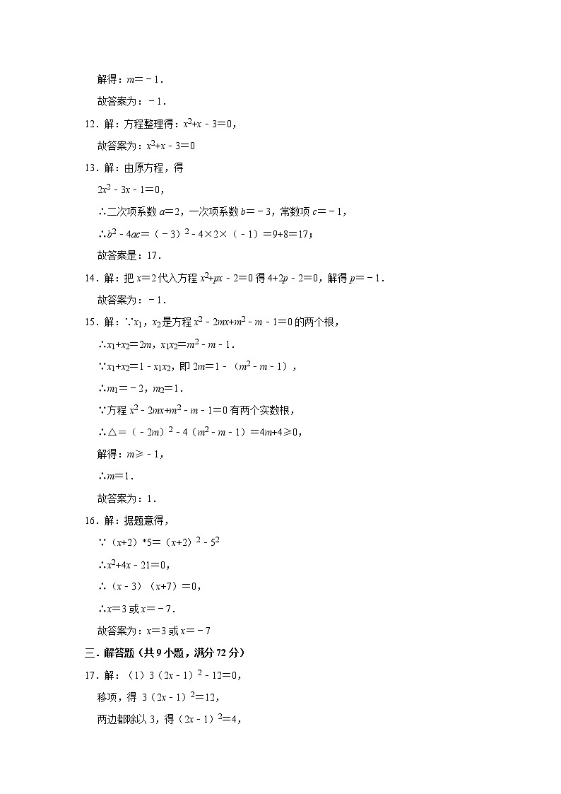 2020年人教版九年级上册第21章《一元二次方程》单元综合测试卷（试卷+答案+答题卡）03