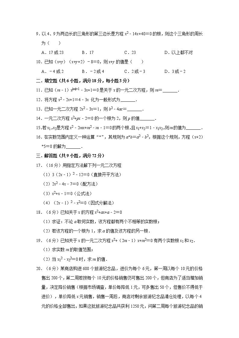 2020年人教版九年级上册第21章《一元二次方程》单元综合测试卷（试卷+答案+答题卡）02