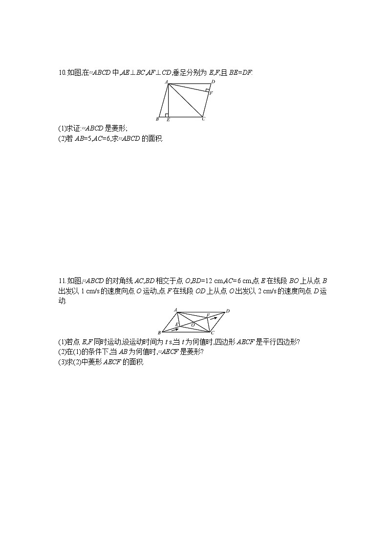 1.1 第3课时 菱形的性质与判定的综合应用 试卷03