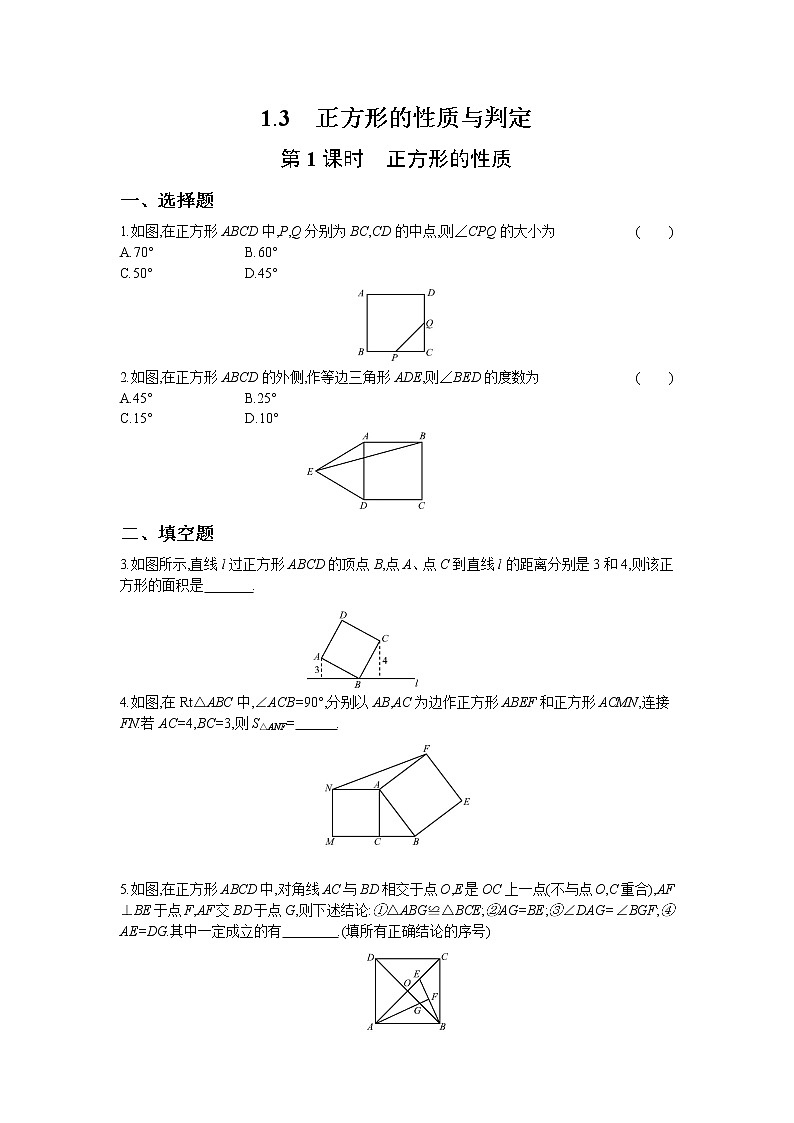 1.3 第1课时 正方形的性质 试卷01
