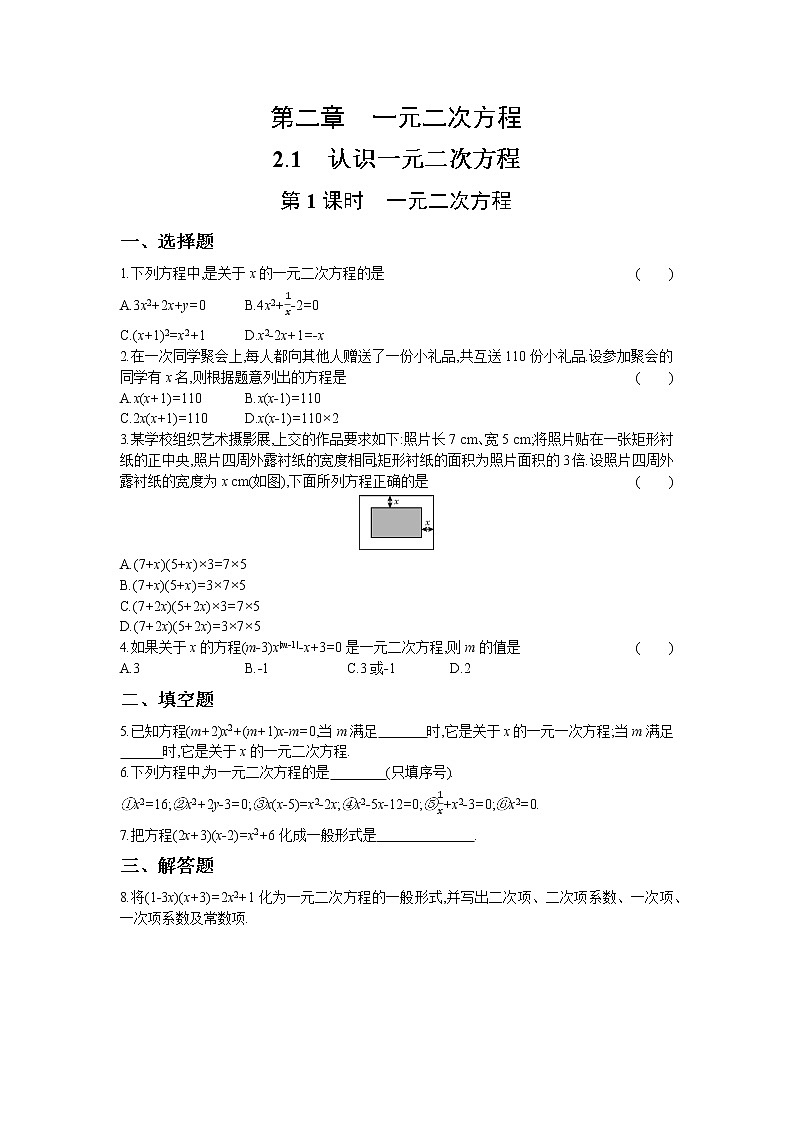 2.1 第1课时 一元二次方程第1页