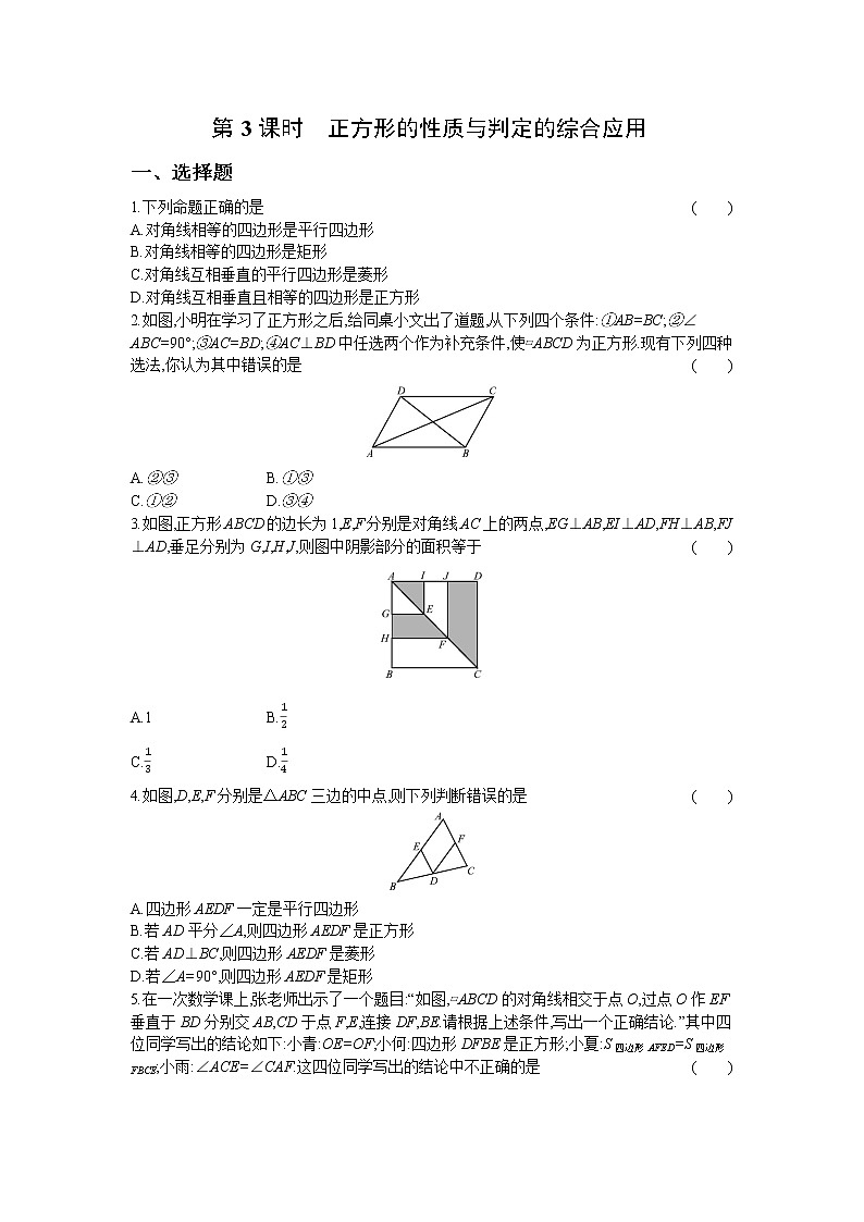 1.3 第3课时 正方形的性质与判定的综合应用 试卷01