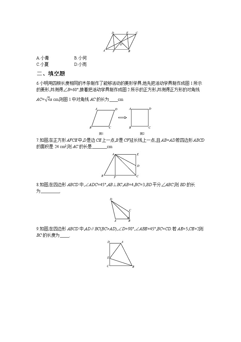 1.3 第3课时 正方形的性质与判定的综合应用 试卷02