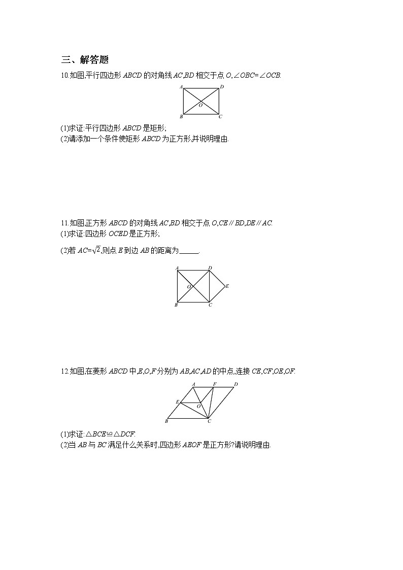 1.3 第3课时 正方形的性质与判定的综合应用 试卷03
