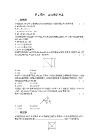 初中数学北师大版九年级上册3 正方形的性质与判定第2课时综合训练题