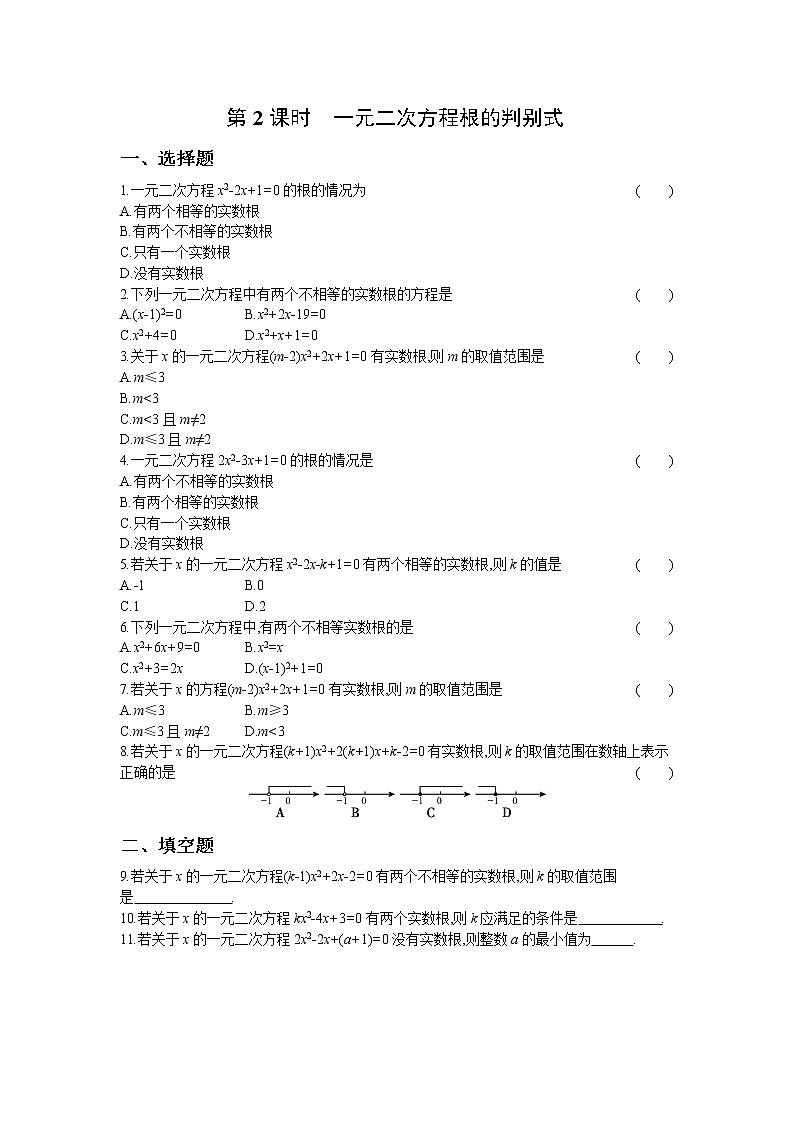 2.3 第2课时 一元二次方程根的判别式 试卷01