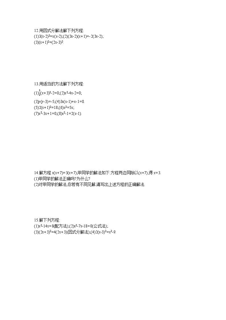 2.4 用因式分解法求解一元二次方程 试卷02