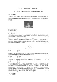 数学九年级上册6 应用一元二次方程第1课时同步练习题