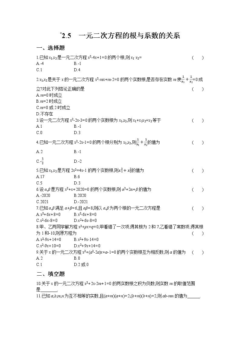 2.5 一元二次方程的根与系数的关系第1页