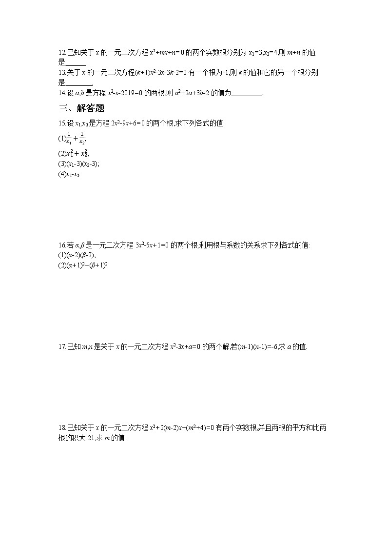 2.5 一元二次方程的根与系数的关系第2页