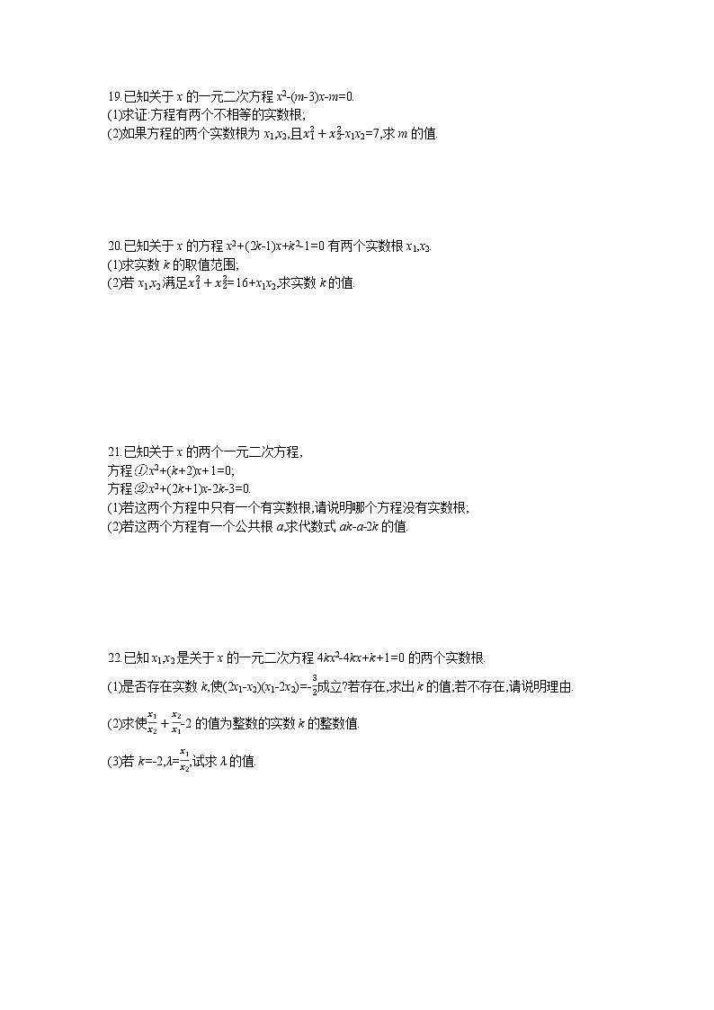 2.5 一元二次方程的根与系数的关系第3页