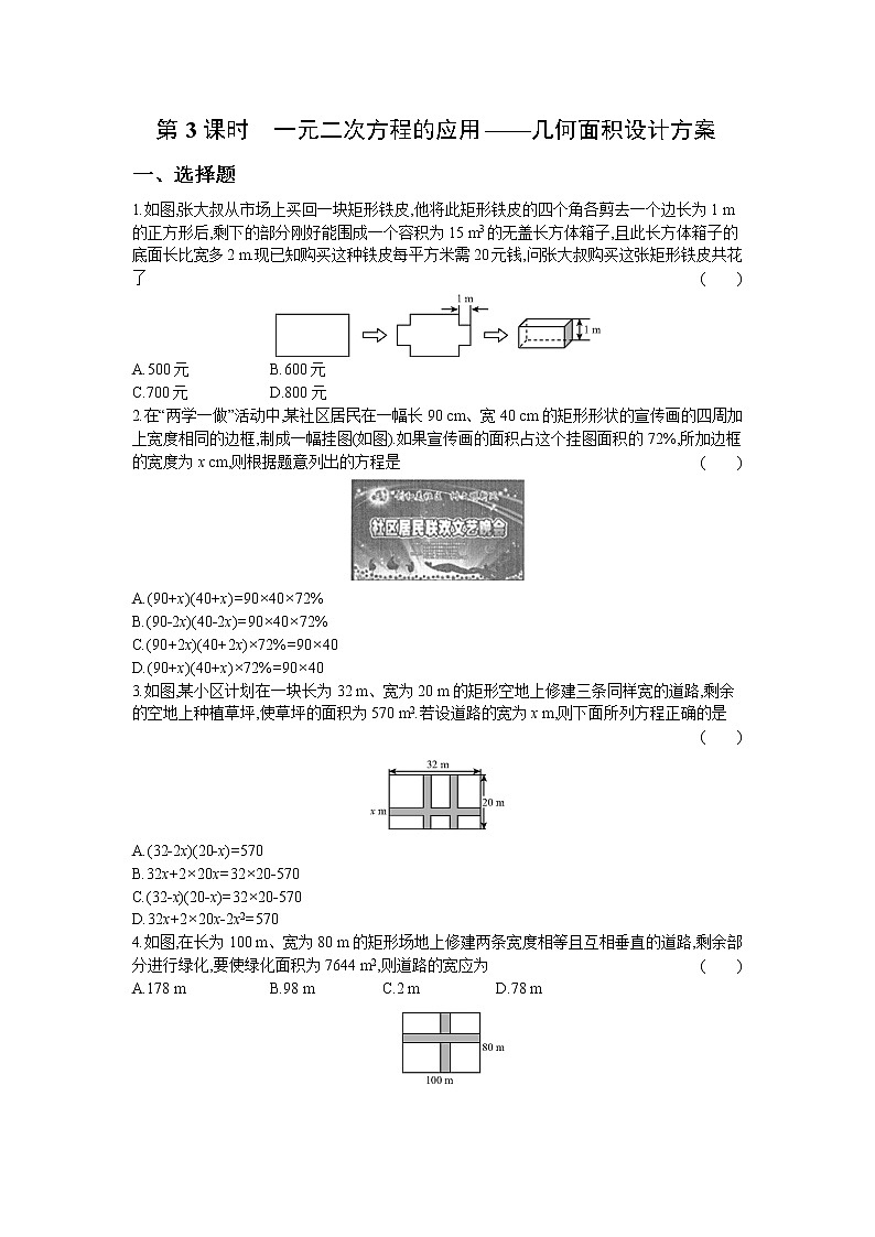2.3 第3课时 一元二次方程的应用——几何面积设计方案 试卷01