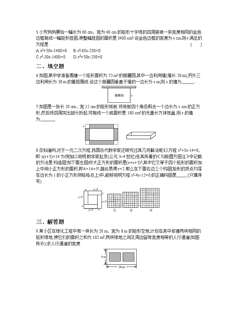 2.3 第3课时 一元二次方程的应用——几何面积设计方案 试卷02