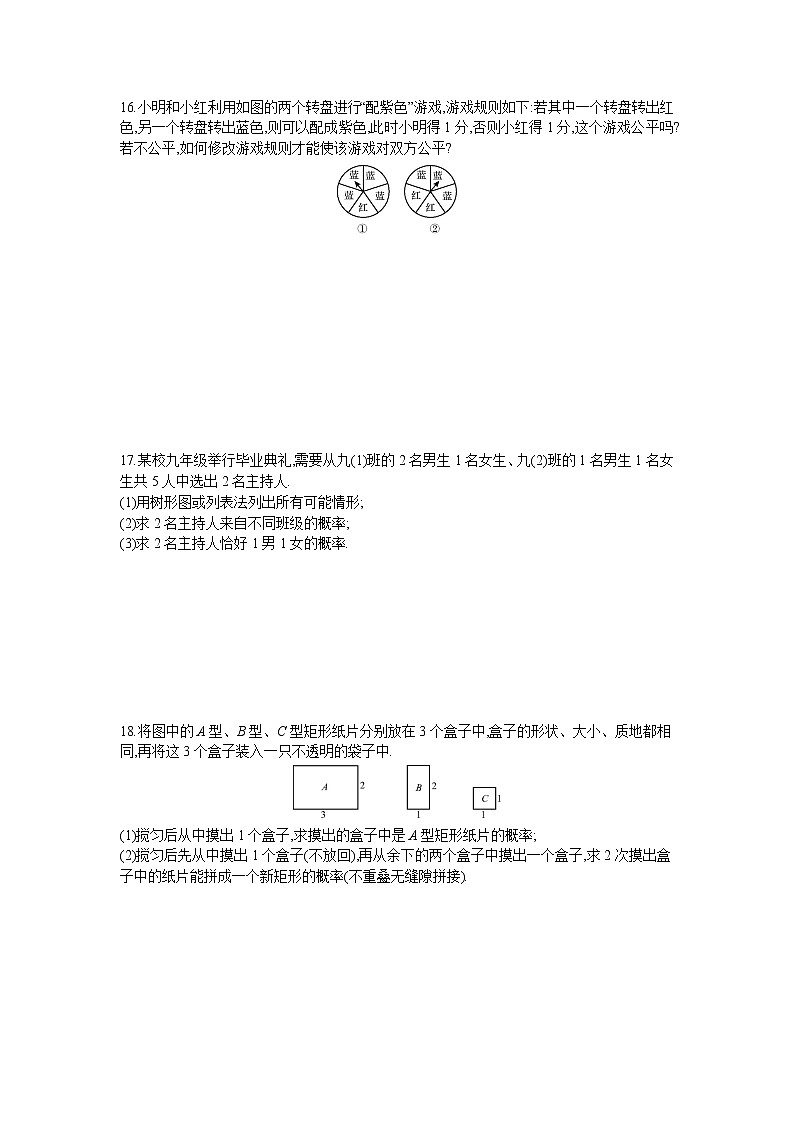 3.1 第1课时 用树状图法、列表法求概率 试卷03