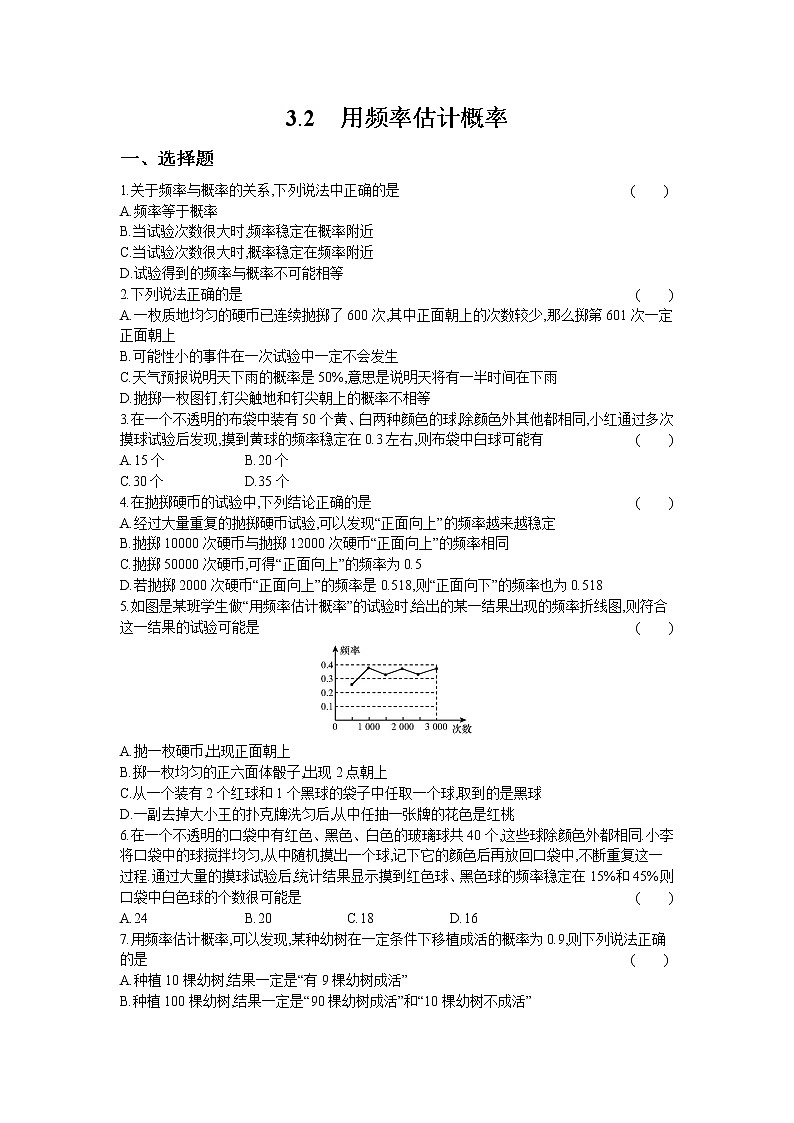 3.2 用频率估计概率 试卷01