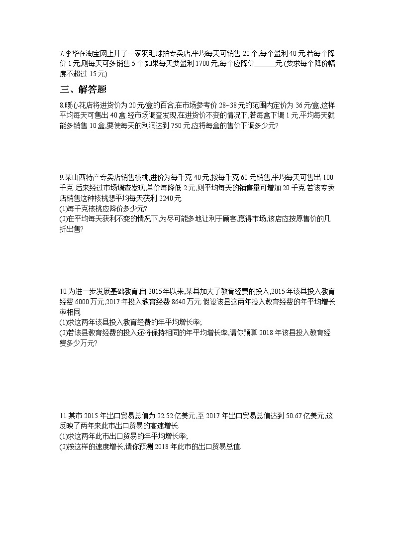 2.6 第2课时 增长率问题与销售问题第2页