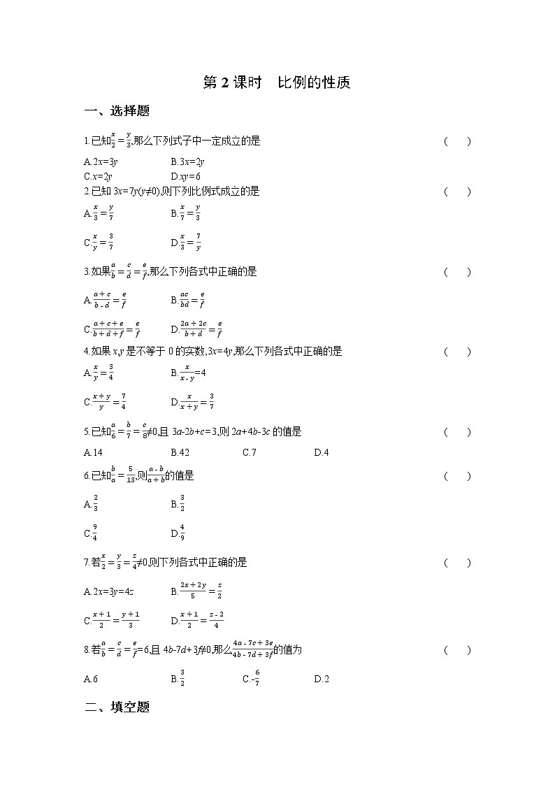 4.1 第2课时 比例的性质 试卷01