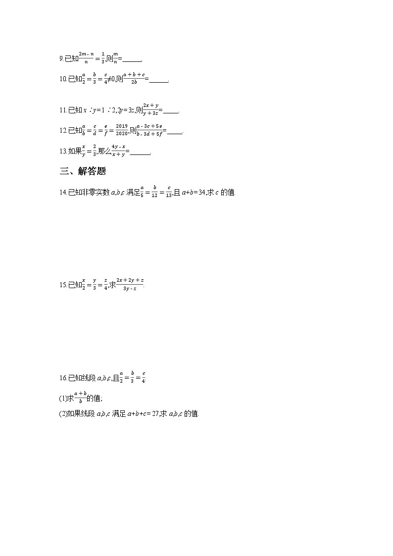 4.1 第2课时 比例的性质 试卷02