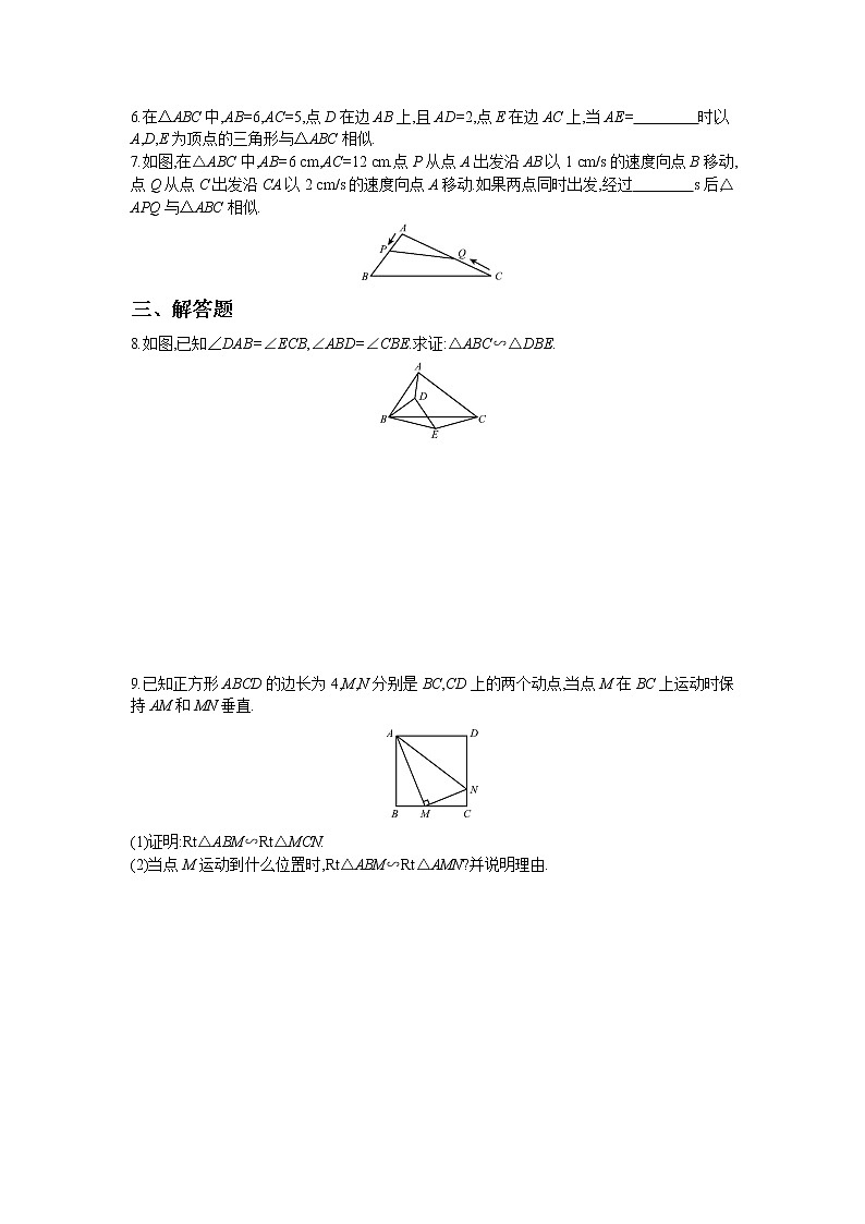 4.4 第2课时 三角形相似的条件2 试卷02