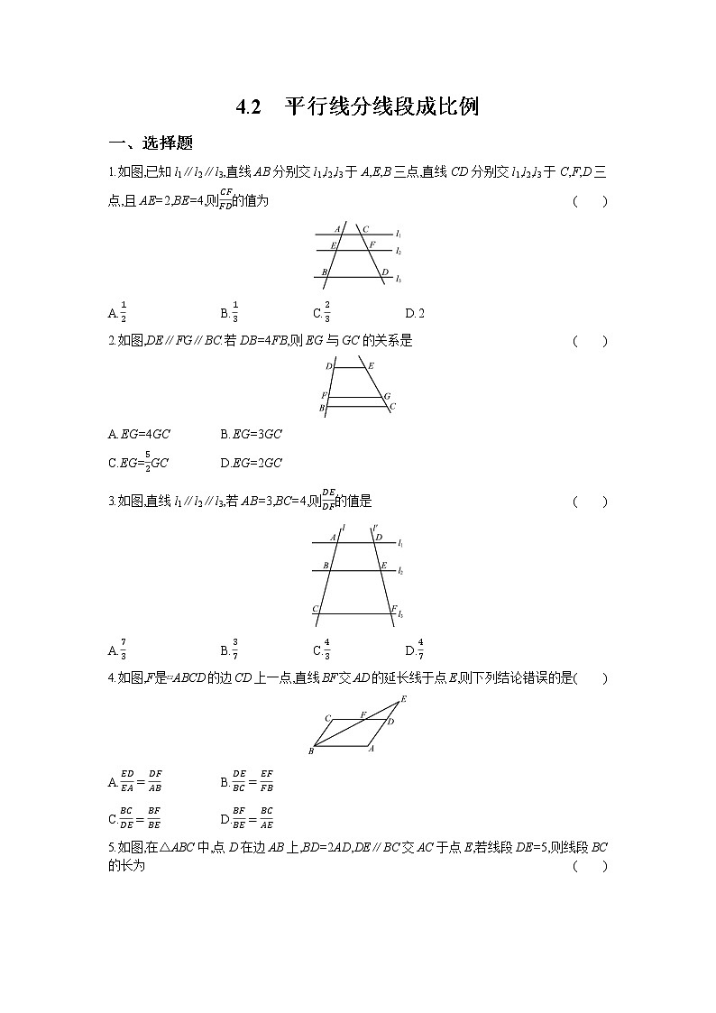 4.2 平行线分线段成比例 试卷01