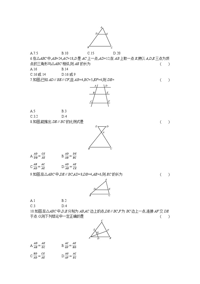 4.2 平行线分线段成比例 试卷02