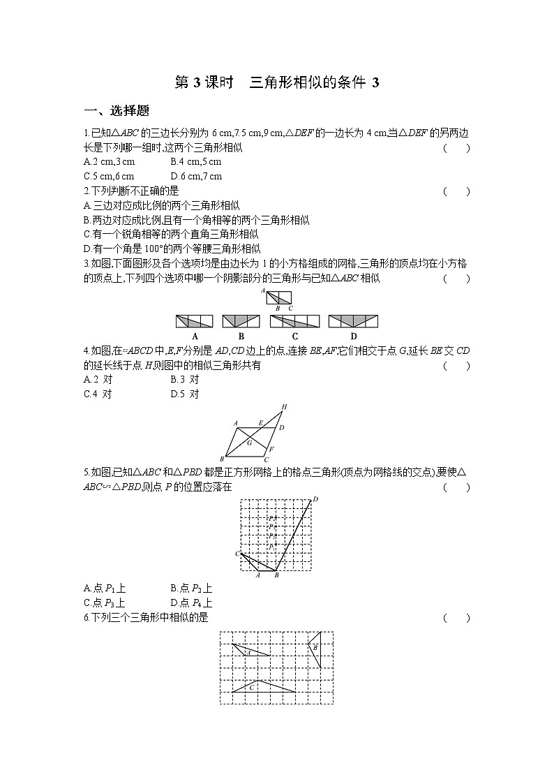 4.4 第3课时 三角形相似的条件3 试卷01