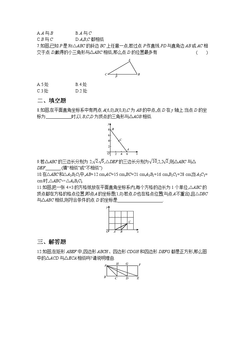4.4 第3课时 三角形相似的条件3 试卷02