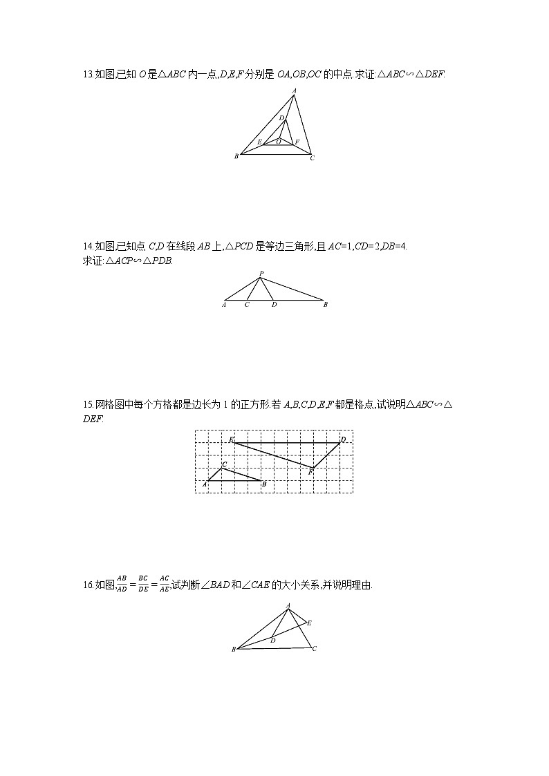 4.4 第3课时 三角形相似的条件3 试卷03