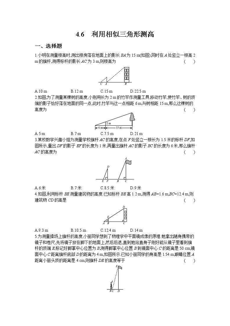 4.6 利用相似三角形测高01