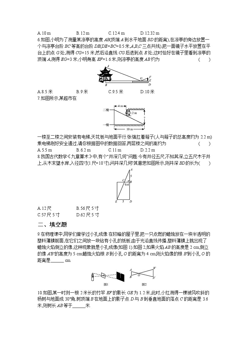 4.6 利用相似三角形测高02