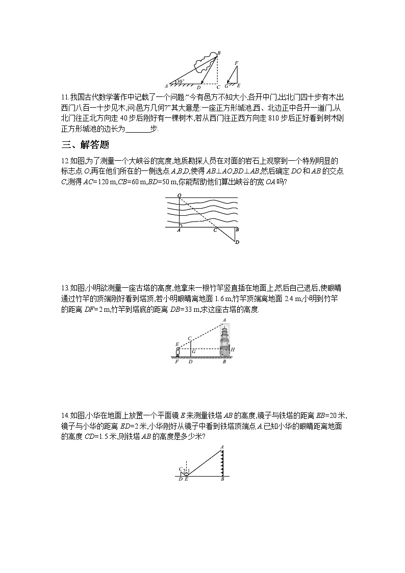 4.6 利用相似三角形测高03