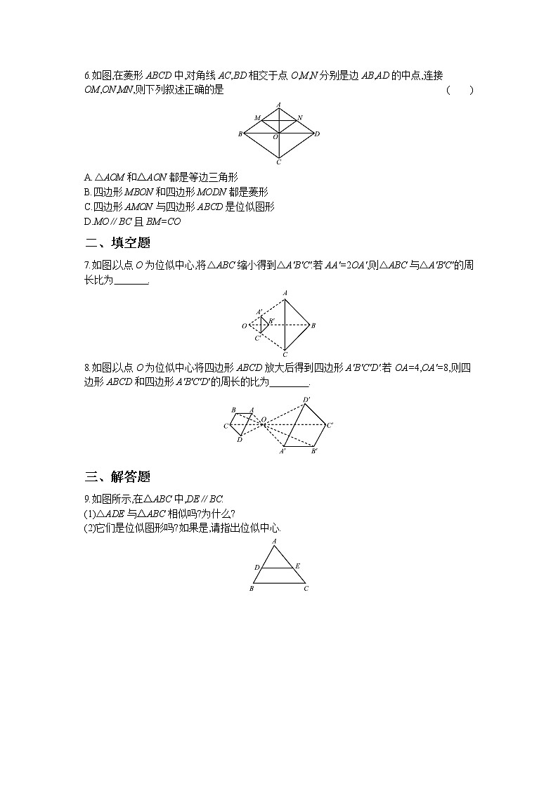 4.8 第1课时 位似变换 试卷02