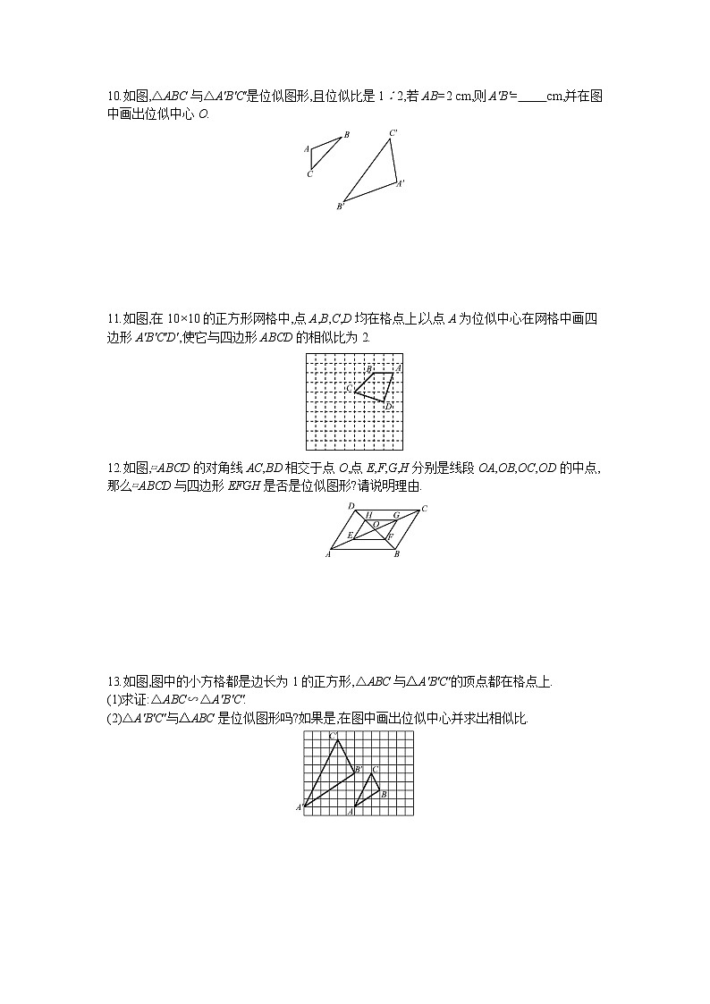 4.8 第1课时 位似变换 试卷03
