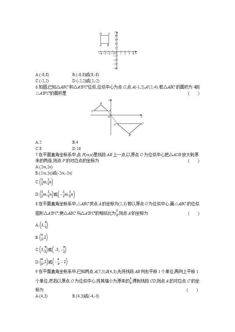 4.8 第2课时 坐标系中的位似图形 试卷02