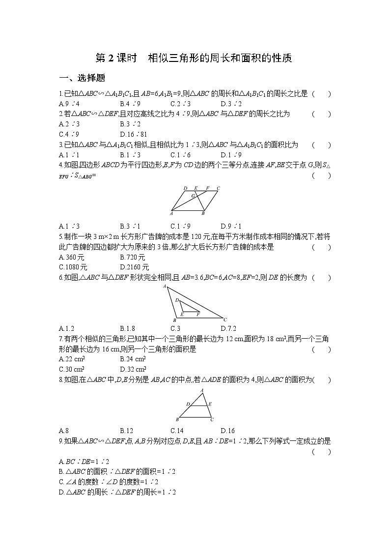 4.7 第2课时 相似三角形的周长和面积的性质 试卷01