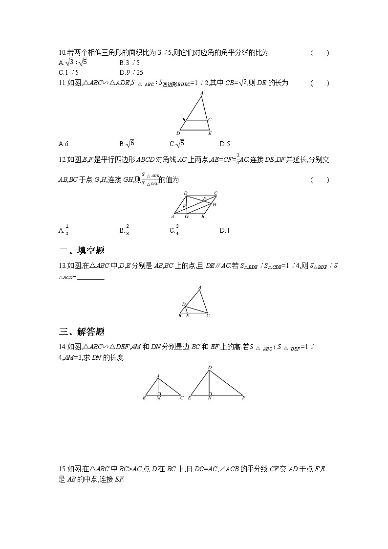 4.7 第2课时 相似三角形的周长和面积的性质 试卷02