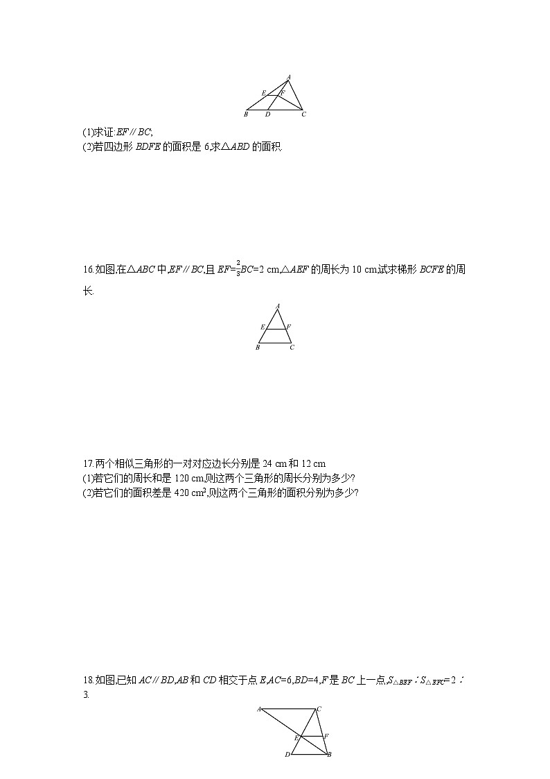 4.7 第2课时 相似三角形的周长和面积的性质 试卷03