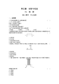 初中数学北师大版九年级上册第五章 投影与视图1 投影第1课时同步练习题