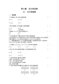 初中数学北师大版九年级上册1 反比例函数课时作业