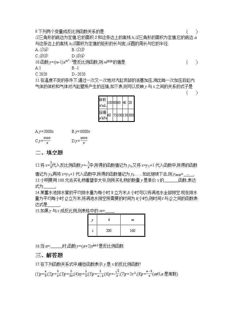 6.1 反比例函数第2页