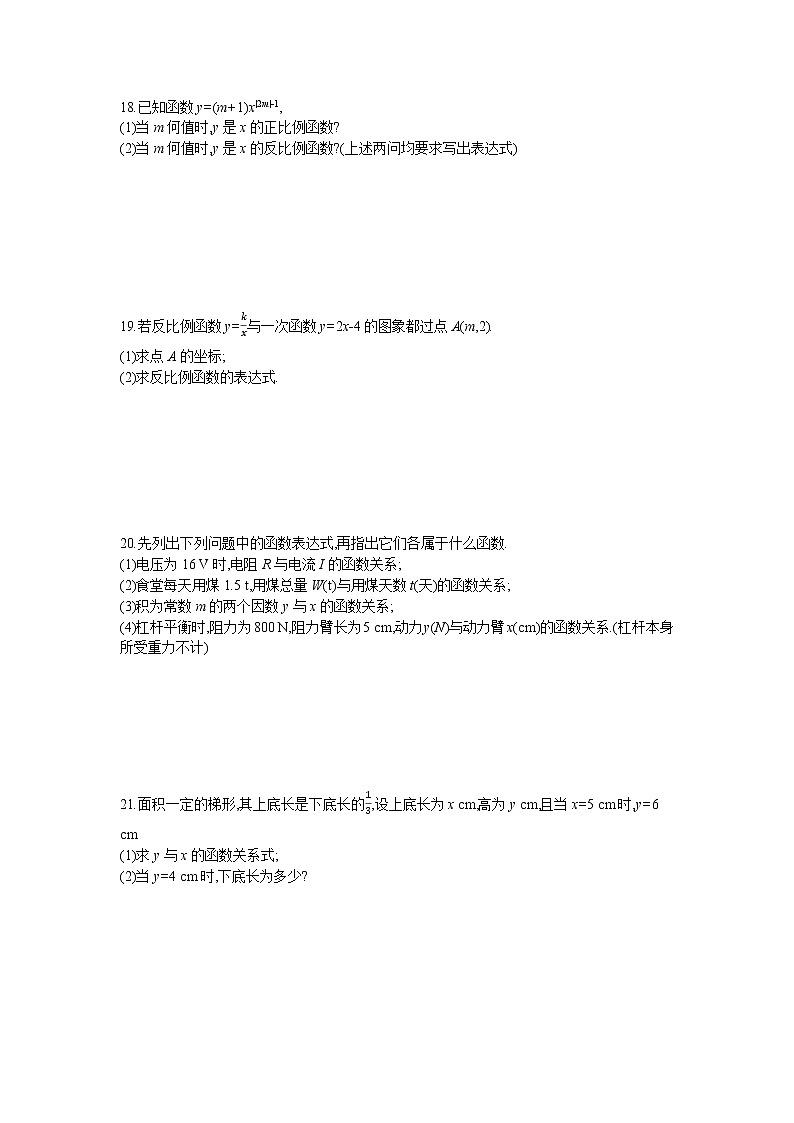 6.1 反比例函数第3页