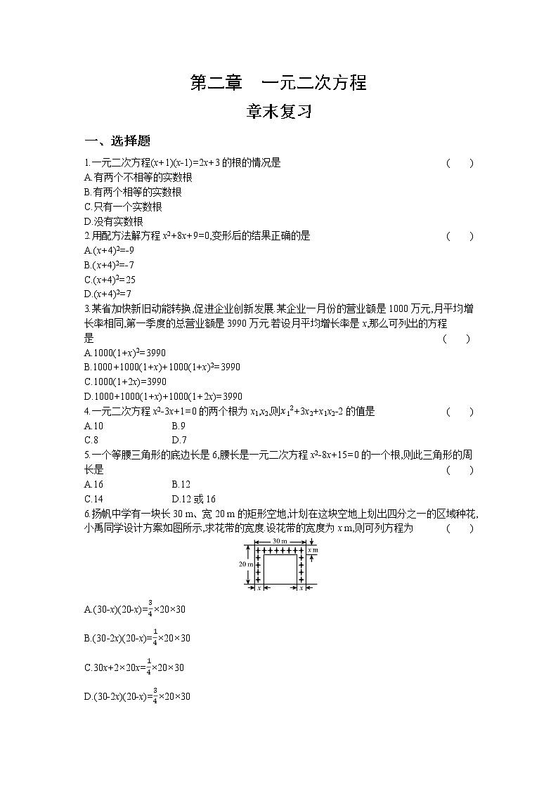北师大版九年级上册数学第2章章末复习训练01
