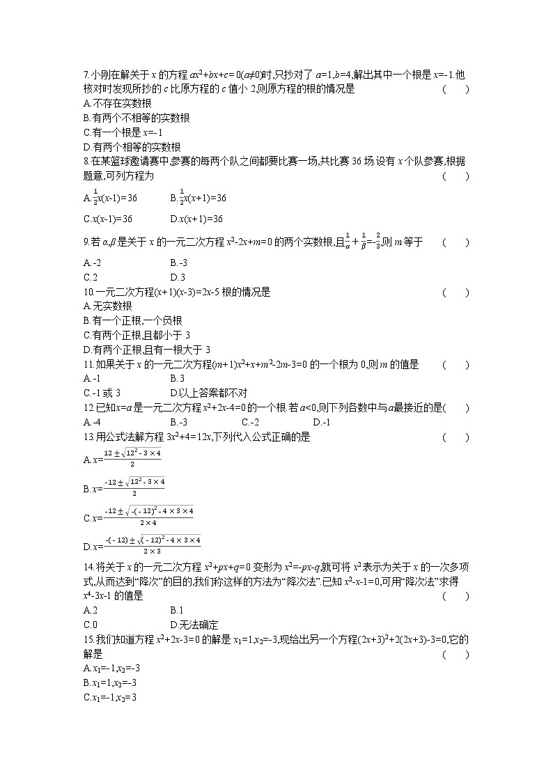 北师大版九年级上册数学第2章章末复习训练02