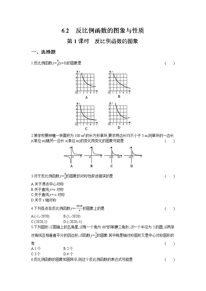 6.2 第1课时 反比例函数的图象 试卷01