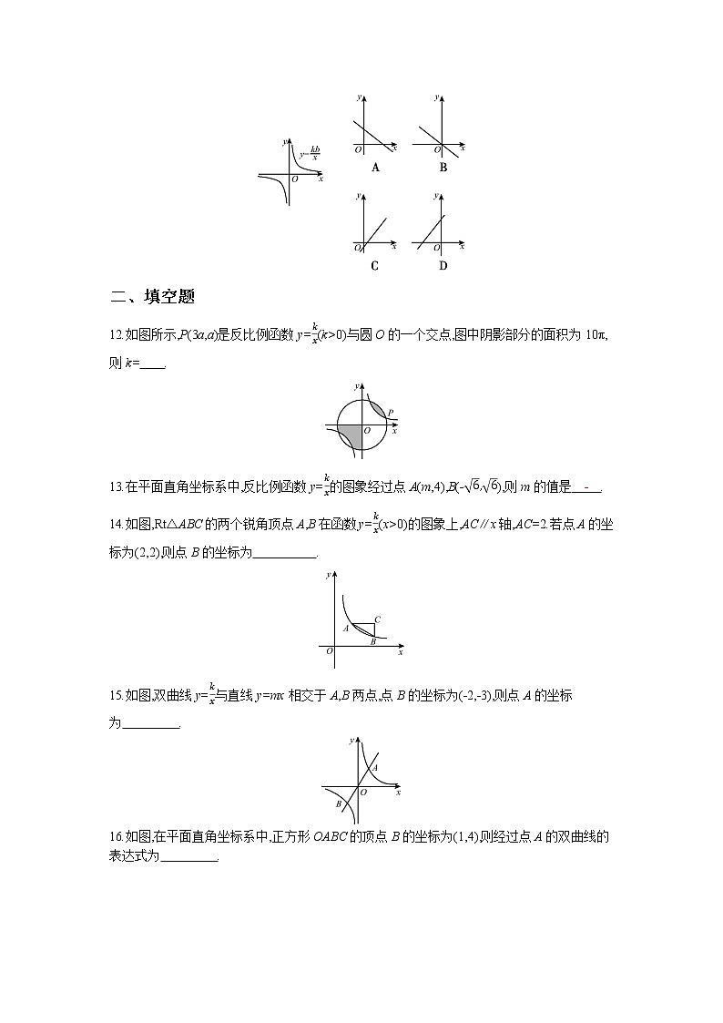 6.2 第1课时 反比例函数的图象 试卷03