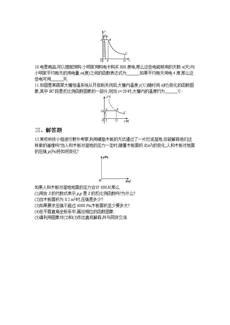 6.3 反比例函数的应用 试卷03