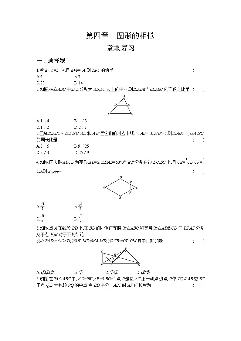 北师大版九年级上册数学第4章章末复习训练第1页