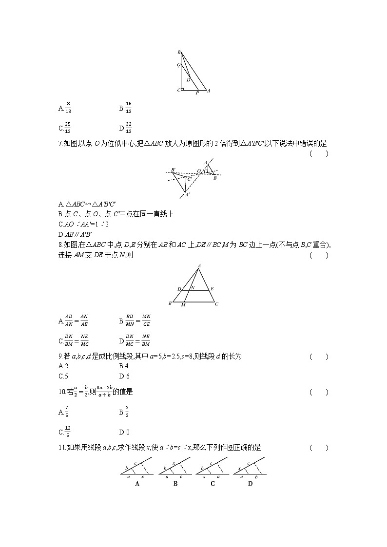 北师大版九年级上册数学第4章章末复习训练第2页